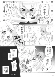 (C80) [16M] Today I will ◎ × to do! (Tohou Project) [Japanese] - page 23