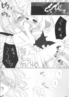 (C80) [16M] Today I will ◎ × to do! (Tohou Project) [Japanese] - page 22