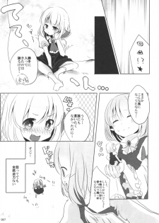 (C80) [16M] Today I will ◎ × to do! (Tohou Project) [Japanese] - page 6