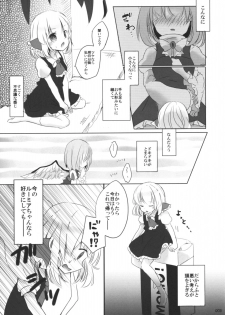 (C80) [16M] Today I will ◎ × to do! (Tohou Project) [Japanese] - page 7