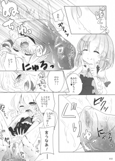 (C80) [16M] Today I will ◎ × to do! (Tohou Project) [Japanese] - page 11