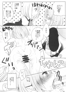 (C80) [16M] Today I will ◎ × to do! (Tohou Project) [Japanese] - page 19