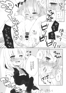 (C80) [16M] Today I will ◎ × to do! (Tohou Project) [Japanese] - page 18