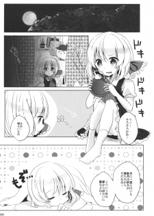 (C80) [16M] Today I will ◎ × to do! (Tohou Project) [Japanese] - page 4