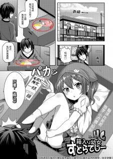 [UG] Hakoiri Youjo Strategy (Digital Puni Pedo! Vol. 06) [Chinese] [萝莉援助汉化组] - page 1