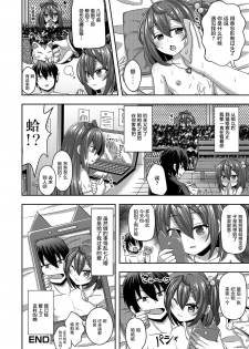 [UG] Hakoiri Youjo Strategy (Digital Puni Pedo! Vol. 06) [Chinese] [萝莉援助汉化组] - page 17