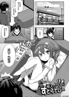 [UG] Hakoiri Youjo Strategy (Digital Puni Pedo! Vol. 06) [Chinese] [萝莉援助汉化组] - page 2