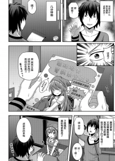 [UG] Hakoiri Youjo Strategy (Digital Puni Pedo! Vol. 06) [Chinese] [萝莉援助汉化组] - page 3