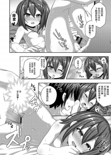 [UG] Hakoiri Youjo Strategy (Digital Puni Pedo! Vol. 06) [Chinese] [萝莉援助汉化组] - page 13
