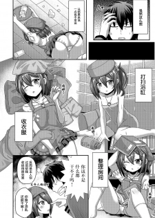 [UG] Hakoiri Youjo Strategy (Digital Puni Pedo! Vol. 06) [Chinese] [萝莉援助汉化组] - page 5