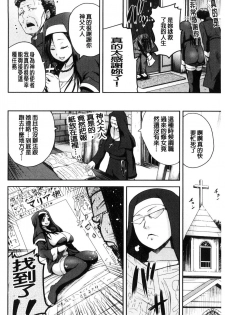 [Yoshimura Tatsumaki] Opink Health Seibo no Fukuin [Chinese] - page 35