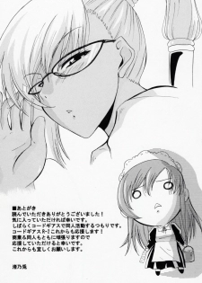 [Gift (Nagisano Usagi)] Oshiete Villetta Sensei (CODE GEASS: Lelouch of the Rebellion) [2008-04-30] - page 20