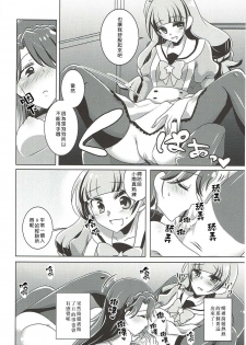 (C88) [Rope Island (Miyanoyuki)] Zettai Zetsumei (Go! Princess PreCure) [Chinese] [沒有漢化] - page 22