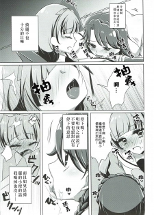 (C88) [Rope Island (Miyanoyuki)] Zettai Zetsumei (Go! Princess PreCure) [Chinese] [沒有漢化] - page 23