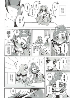 (C88) [Rope Island (Miyanoyuki)] Zettai Zetsumei (Go! Princess PreCure) [Chinese] [沒有漢化] - page 4