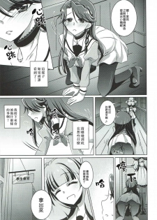 (C88) [Rope Island (Miyanoyuki)] Zettai Zetsumei (Go! Princess PreCure) [Chinese] [沒有漢化] - page 19