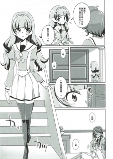 (C88) [Rope Island (Miyanoyuki)] Zettai Zetsumei (Go! Princess PreCure) [Chinese] [沒有漢化] - page 5