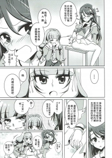 (C88) [Rope Island (Miyanoyuki)] Zettai Zetsumei (Go! Princess PreCure) [Chinese] [沒有漢化] - page 11