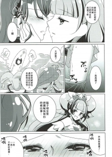 (C88) [Rope Island (Miyanoyuki)] Zettai Zetsumei (Go! Princess PreCure) [Chinese] [沒有漢化] - page 35