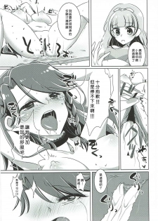 (C88) [Rope Island (Miyanoyuki)] Zettai Zetsumei (Go! Princess PreCure) [Chinese] [沒有漢化] - page 39