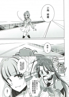 (C88) [Rope Island (Miyanoyuki)] Zettai Zetsumei (Go! Princess PreCure) [Chinese] [沒有漢化] - page 33