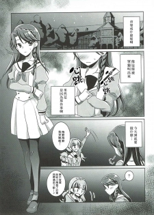 (C88) [Rope Island (Miyanoyuki)] Zettai Zetsumei (Go! Princess PreCure) [Chinese] [沒有漢化] - page 17