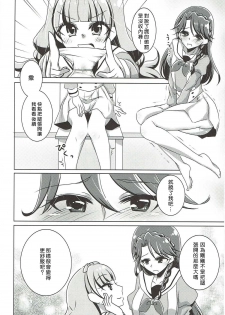 (C88) [Rope Island (Miyanoyuki)] Zettai Zetsumei (Go! Princess PreCure) [Chinese] [沒有漢化] - page 12