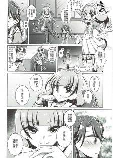 (C88) [Rope Island (Miyanoyuki)] Zettai Zetsumei (Go! Princess PreCure) [Chinese] [沒有漢化] - page 20