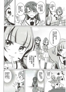 (C88) [Rope Island (Miyanoyuki)] Zettai Zetsumei (Go! Princess PreCure) [Chinese] [沒有漢化] - page 32