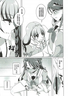 (C88) [Rope Island (Miyanoyuki)] Zettai Zetsumei (Go! Princess PreCure) [Chinese] [沒有漢化] - page 13