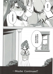 (C88) [Rope Island (Miyanoyuki)] Zettai Zetsumei (Go! Princess PreCure) [Chinese] [沒有漢化] - page 42