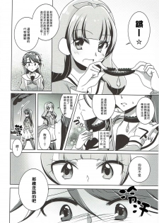 (C88) [Rope Island (Miyanoyuki)] Zettai Zetsumei (Go! Princess PreCure) [Chinese] [沒有漢化] - page 18