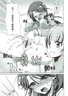 (C88) [Rope Island (Miyanoyuki)] Zettai Zetsumei (Go! Princess PreCure) [Chinese] [沒有漢化] - page 15