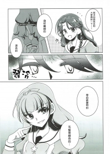 (C88) [Rope Island (Miyanoyuki)] Zettai Zetsumei (Go! Princess PreCure) [Chinese] [沒有漢化] - page 9