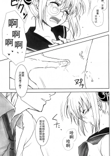 (C74) [Satsutaba Jenga (Sakata Akari)] WHATS UP GUYS? (Gakuen Tengoku) (Gintama) [Chinese] [沒有漢化] - page 8