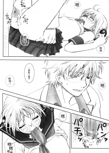 (C74) [Satsutaba Jenga (Sakata Akari)] WHATS UP GUYS? (Gakuen Tengoku) (Gintama) [Chinese] [沒有漢化] - page 13