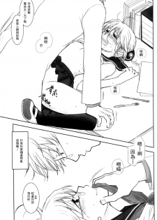 (C74) [Satsutaba Jenga (Sakata Akari)] WHATS UP GUYS? (Gakuen Tengoku) (Gintama) [Chinese] [沒有漢化] - page 12