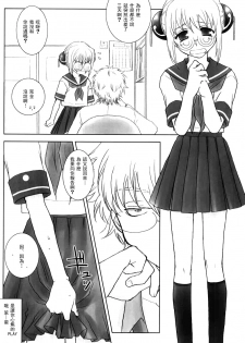 (C74) [Satsutaba Jenga (Sakata Akari)] WHATS UP GUYS? (Gakuen Tengoku) (Gintama) [Chinese] [沒有漢化] - page 5