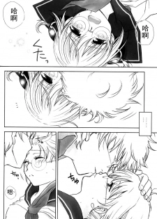 (C74) [Satsutaba Jenga (Sakata Akari)] WHATS UP GUYS? (Gakuen Tengoku) (Gintama) [Chinese] [沒有漢化] - page 15