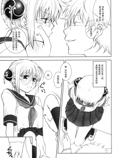 (C74) [Satsutaba Jenga (Sakata Akari)] WHATS UP GUYS? (Gakuen Tengoku) (Gintama) [Chinese] [沒有漢化] - page 6