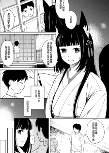 [Junkan (Fumitsuki Sou)] Aishuu [Chinese] [CE家族社] [Digital] - page 7