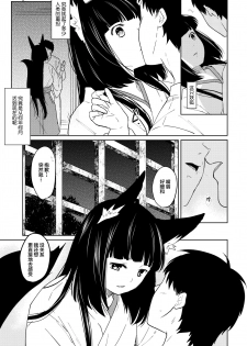 [Junkan (Fumitsuki Sou)] Aishuu [Chinese] [CE家族社] [Digital] - page 12