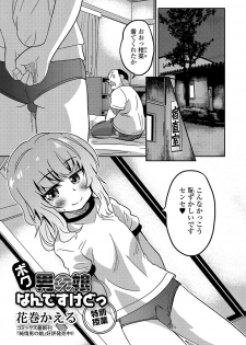 [Anthology] Gekkan Web Otoko no Ko-llection! S Vol. 16 [Digital] - page 22