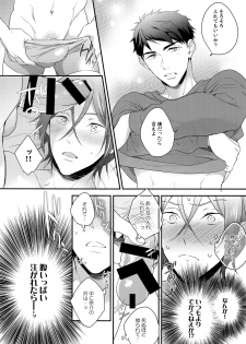 (Splash! 5) [PureSlider (Matsuo)] Virgin Incubus (Free!) - page 27