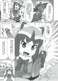 [Usui Hon Hitori Roudoku Kai (Tsukishima Mist)] Kyou mo Zukkon Bakkon Oosawagi!! (Kemono Friends) - page 20