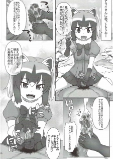 [Usui Hon Hitori Roudoku Kai (Tsukishima Mist)] Kyou mo Zukkon Bakkon Oosawagi!! (Kemono Friends) - page 19