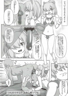 [Usui Hon Hitori Roudoku Kai (Tsukishima Mist)] Kyou mo Zukkon Bakkon Oosawagi!! (Kemono Friends) - page 11