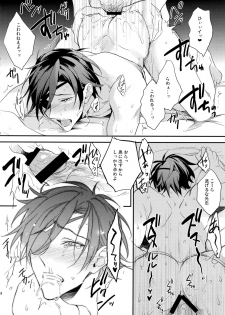 (Senka no Toki) [PureSlider (Matsuo)] Shoku Chuudoku (Touken Ranbu) - page 17