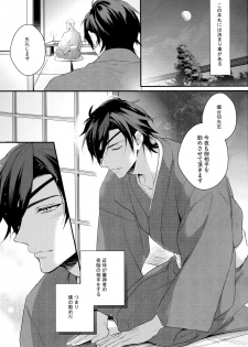 (Senka no Toki) [PureSlider (Matsuo)] Shoku Chuudoku (Touken Ranbu) - page 2