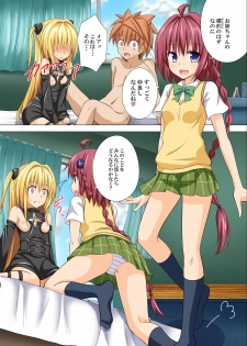 [Kamikadou (Ginyou Haru)] Moshi Rito Darkness 3 (To LOVE-Ru Darkness) [Digital] - page 3